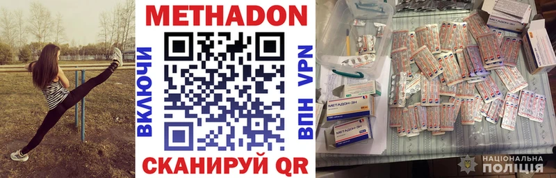 МЕТАДОН methadone  Котельниково 